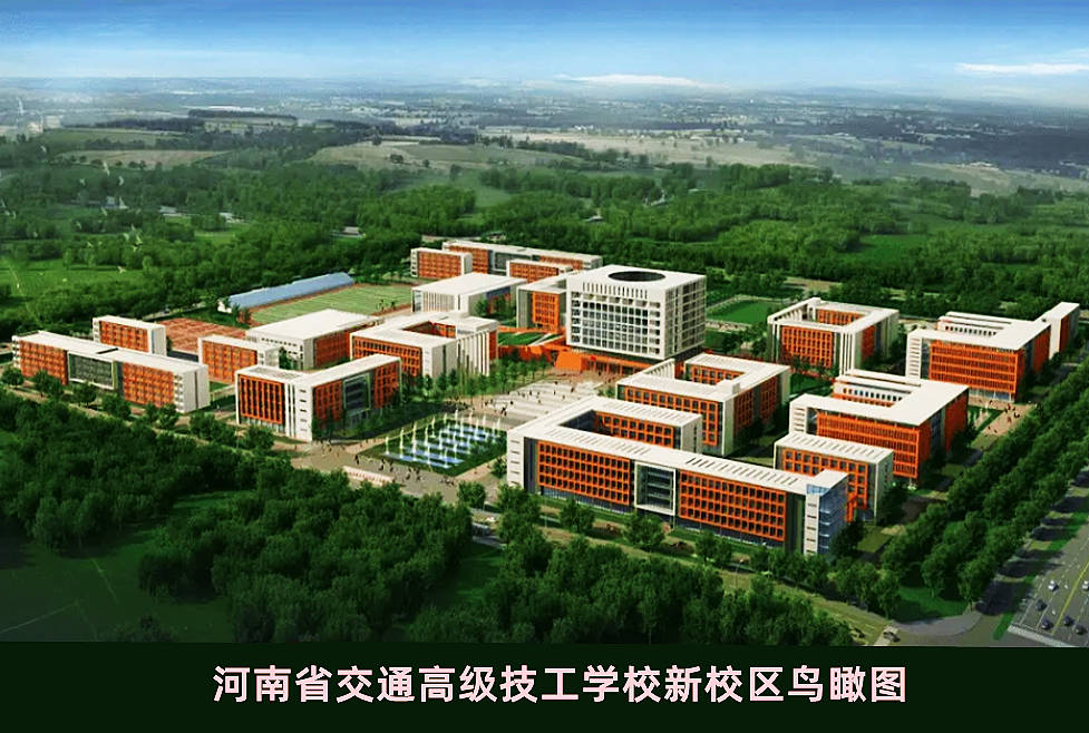 河南交通高级技工学院